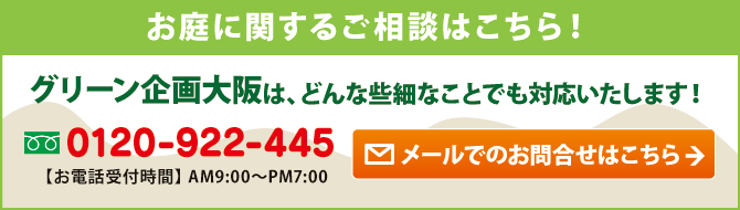 メールでのお問合せはこちら メールでのお問合せはこちら